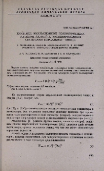 Кинетика эмульсионной полимеризации метилметакрилата, инициированной системами персульфат—амины. I. Макрокинетические закономерности в водных растворах пентадецилсульфоната натрия