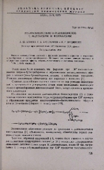 Взаимодействие органоборанов с ацеталями и формалями