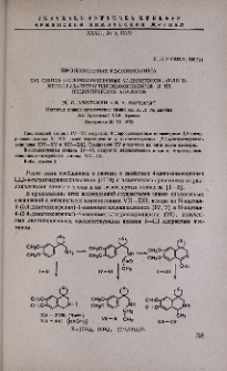 Производные изохинолина. XVI. Синтез 4-спирозамещенных 6,7-диметокси-1-(или 2)-метил-1,2,3,4-тетрагидроизохинолинов и их нециклических аналогов