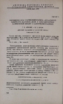 Неравновесная поликонденсация дигидразида хлортетрагидрофталевой и хлорангидрида адипиновой кислот в диметилформамиде