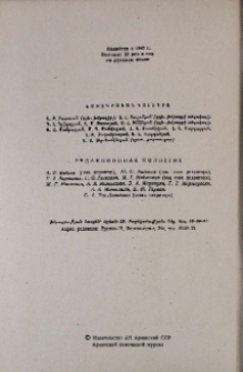 Խմբագրական կոլեգիա