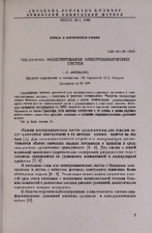 Численное моделирование электрохимических систем