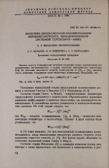 Кинетика эмульсионной полимеризации метилметакрилата, инициированной системой персульфат-амин. II.О механизме инициирования