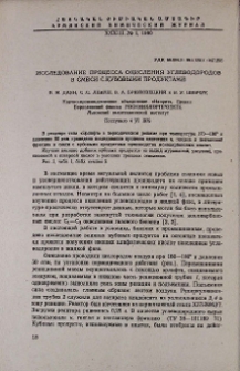 Исследование процесса окисления углеводородов в смеси с кубовыми продуктами
