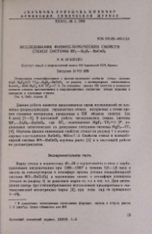 Исследование физико-химических свойств стекол системы RFx-Al2O3-BaGeO3