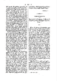 Դրուատանք `ի բարերարս, `ի սատարս և ՝ ի հետևողս իմաստութեան Ազգիս Հայաստանեայց