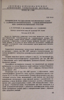 Термическое расщепление фосфониевых солей с 1-алкокси-2-бромэтильной, 1-алкоксивинильной или алкоксиалкильной группой
