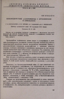 Взаимодействие α-хлорэфиров с ортоэфирами и аминалями