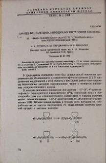 Синтез бензазепинспироциклопентановой системы. III. 4-Окси-7,8-диметокси-1,2,3,4-тетрагидроспиро-(5H)-5-циклопентан-2-бензазепины