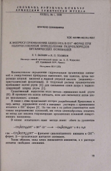 К вопросу применения анионита в OH¯ -форме при количественном определении гидрохлоридов органических оснований