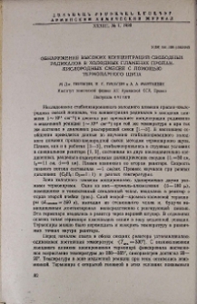 Обнаружение высоких концентраций свободных радикалов в холодных пламенах пропан-кислородных смесей с помощью термопарного щупа