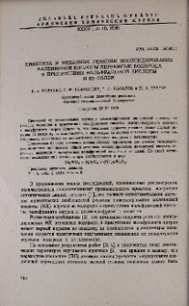 Кинетика и механизм реакции эпоксидирования малеиновой кислоты перекисью водорода в присутствии вольфрамовой кислоты и ее солей