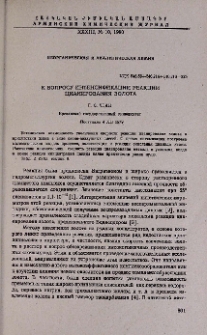 К вопросу интенсификации реакции цианирования золота
