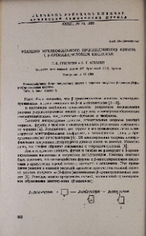 Реакция нуклеофильного присоединения фурана к β-ароилакриловым кислотам