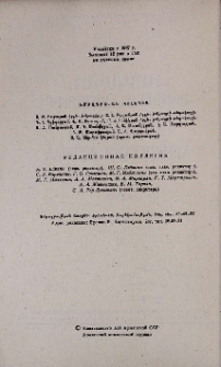 Խմբագրական կոլեգիա