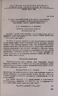О роли растворителя в реакции окисления триэтаноламина перекисью бензоила в бинарной смеси ацетон-пиридин
