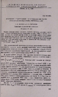 Изучение гидратации N-алкил-N,N-ди(полиэтиленгликоль)амина методом ПМР