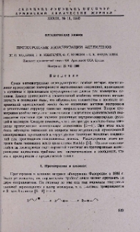Прототропные изомеризации ацетиленов