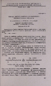 Синтез эфиров 6-метил-4-карбэтокси-7-оксооктановой кислоты