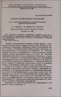 Реакции непредельных соединений. LXXIII. Аминомеркурирование-демеркурирование изопропенилацетилена