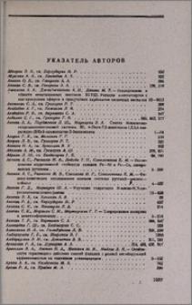 Указатель авторов
