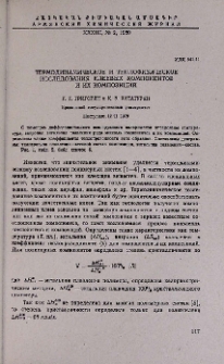 Термодинамическое и теплофизическое исследования клеевых компонентов и их композиций