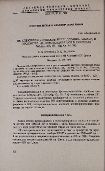 ИК спектроскопическое исследование стекол и продуктов их кристаллизации в системах ZnB2O4-RF2(R=Mg, Ca, Sr, Ba)