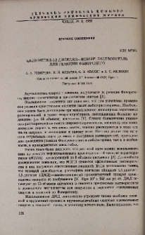 4,4-Диметил-1,3-диоксан-новый растворитель для реакции Фаворского