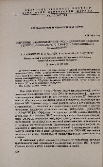 Изучение взаимодействия молибденомышьяковой гетерополикислоты с трифенилметановыми красителями
