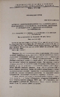 Влияние диметилформамида на сравнительную реакционную способность некоторых диеновых углеводородов в низкотемпературном хлорировании