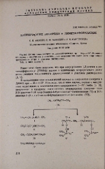 Хлорирование изопрена в диметилформамиде