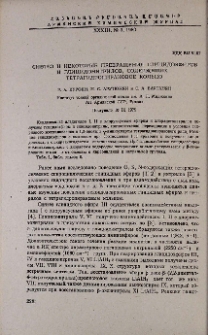 Синтез и некоторые превращения глицидоэфиров и глицидонитрилов, содержащих тетрагидропирановое кольцо