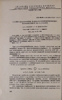Синтез дихлорбром- и дибромхлорметилфенилкарбинолов и их ацетатов