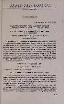 Каталитический радикальный распад дитрет.бутилперекиси в газовой фазе