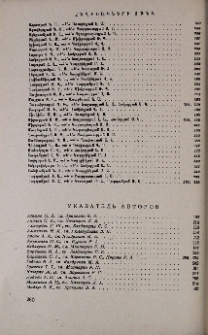 Հեղինակների ցանկ