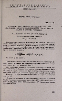 Кинетика образования формальдегида при окислении диметиламиноспиртов персульфатом калия в водных растворах