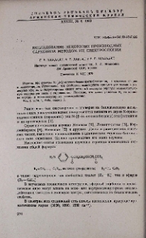Исследование некоторых производных саркозина методом ИК спектроскопии