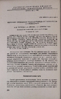 Изучение смешанных палладий-медь катализаторов на силикагеле