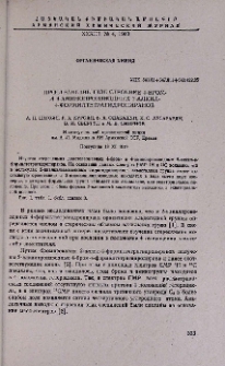 Пространственное строение 4-бром- и 4-аминопроизводных 2-алкил-4-формилтетрагидропиранов