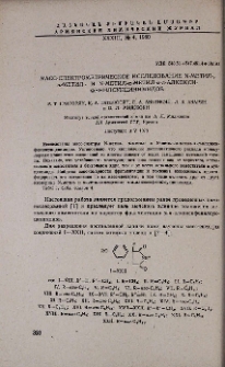 Масс-спектрометрическое исследование N-метил-, α-метил- и N-метил-α-метил-α-п-алкоксифенилсукцинимидов