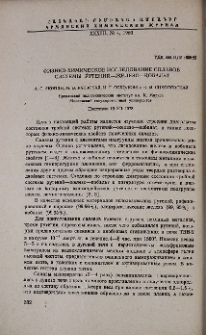 Физико-химическое исследование сплавов системы рутений-железо-кобальт