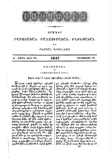 Խրատ տալու և տղաքը աղէկ կրթելու դիւրին ճամբայ