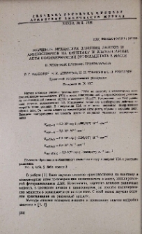 Изучение механизма влияния аминов и аминоспиртов на кинетику и элементарные акты полимеризации винилацетата в массе. II. Механизм влияния триэтиламина