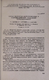 Синтез некоторых 4,4-дизамещенных и спироциклических соединений тетрагидропирина