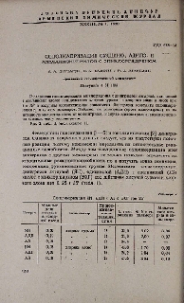 Сополимеризация сукцино-, адипо- и азелаинонитрилов с эпихлоргидрином