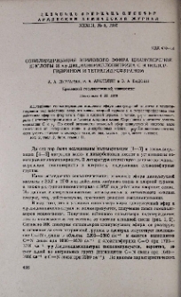 Сополимеризация этилового эфира циануксусной кислоты и γ,γ -дицианпимелонитрила с эпихлоргидрином и тетрагидрофураном