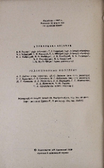 Խմբագրական կոլեգիա