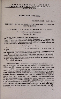 Влияние ПАВ на кинетику окисления бензиламина персульфатом