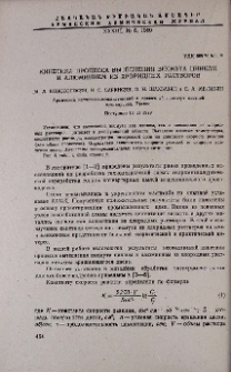 Кинетика процесса вытеснения висмута цинком и алюминием из хлоридных растворов