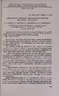 Определение функции кислотности системы BF3.NH2C6H5+(CH3)2NCHO